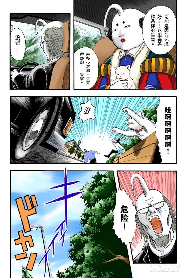 《银魂（全彩版）》感觉疲惫时，就多吃点酸的东西！ 第12页