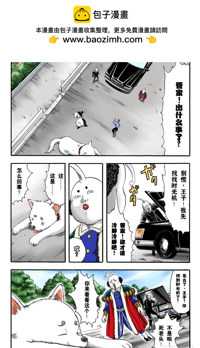 《银魂（全彩版）》感觉疲惫时，就多吃点酸的东西！ 第13页