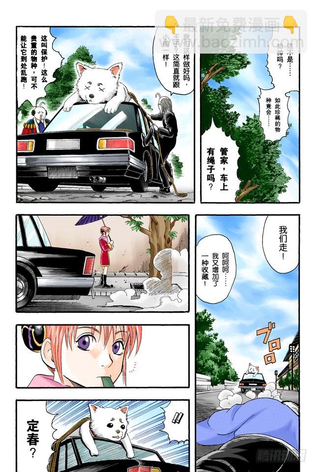 《银魂（全彩版）》感觉疲惫时，就多吃点酸的东西！ 第14页
