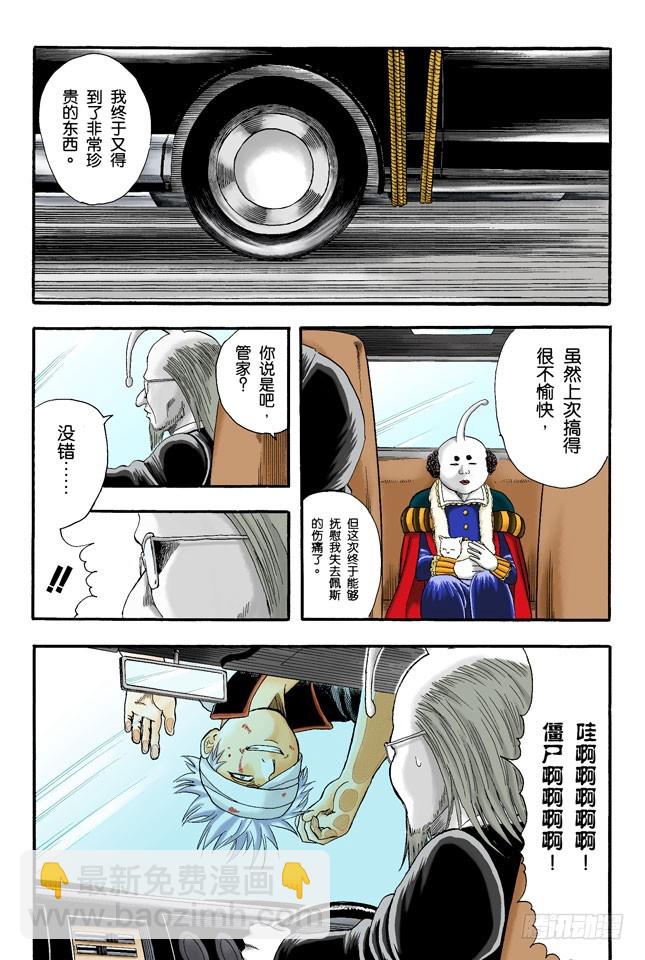 《银魂（全彩版）》感觉疲惫时，就多吃点酸的东西！ 第15页
