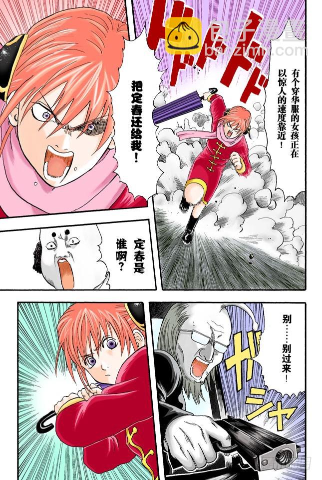 《银魂（全彩版）》感觉疲惫时，就多吃点酸的东西！ 第17页