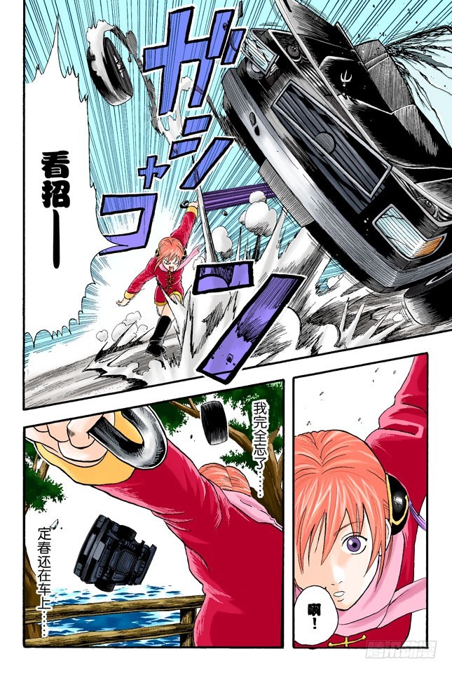 《银魂（全彩版）》感觉疲惫时，就多吃点酸的东西！ 第18页
