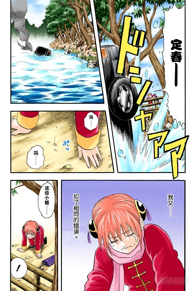 《银魂（全彩版）》感觉疲惫时，就多吃点酸的东西！ 第19页