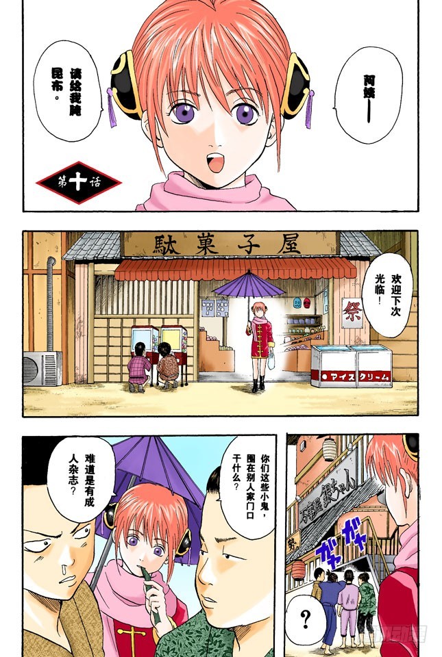 《银魂（全彩版）》感觉疲惫时，就多吃点酸的东西！ 第1页