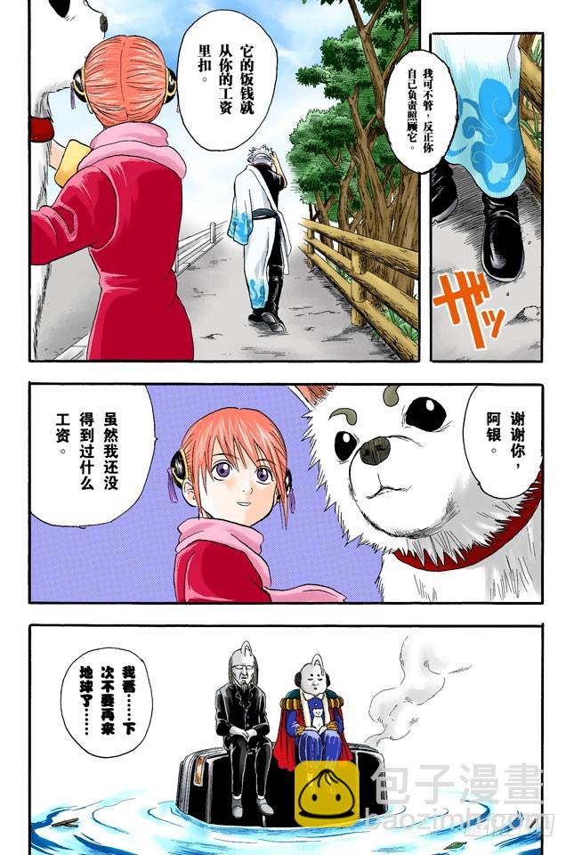《银魂（全彩版）》感觉疲惫时，就多吃点酸的东西！ 第21页