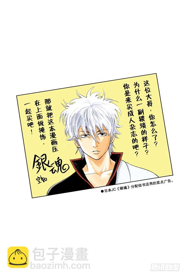 《银魂（全彩版）》感觉疲惫时，就多吃点酸的东西！ 第22页