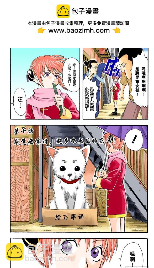 《银魂（全彩版）》感觉疲惫时，就多吃点酸的东西！ 第2页