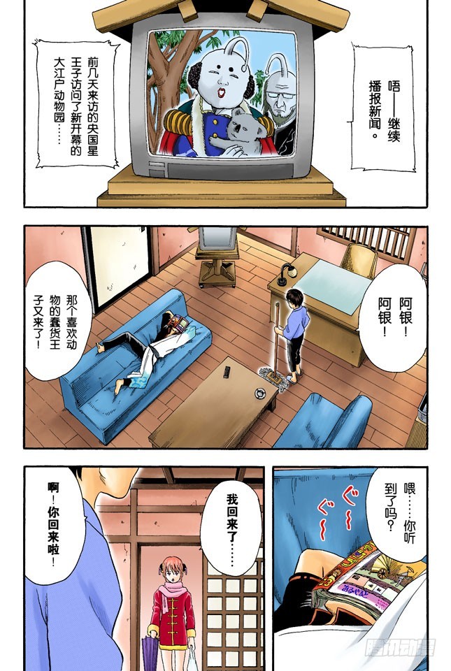 《银魂（全彩版）》感觉疲惫时，就多吃点酸的东西！ 第3页
