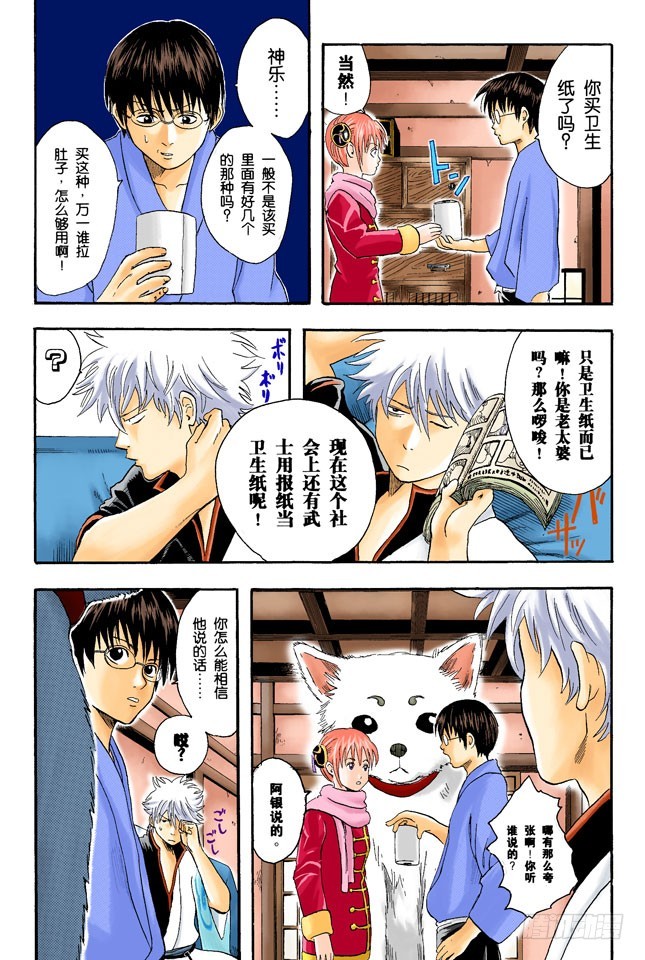 《银魂（全彩版）》感觉疲惫时，就多吃点酸的东西！ 第4页