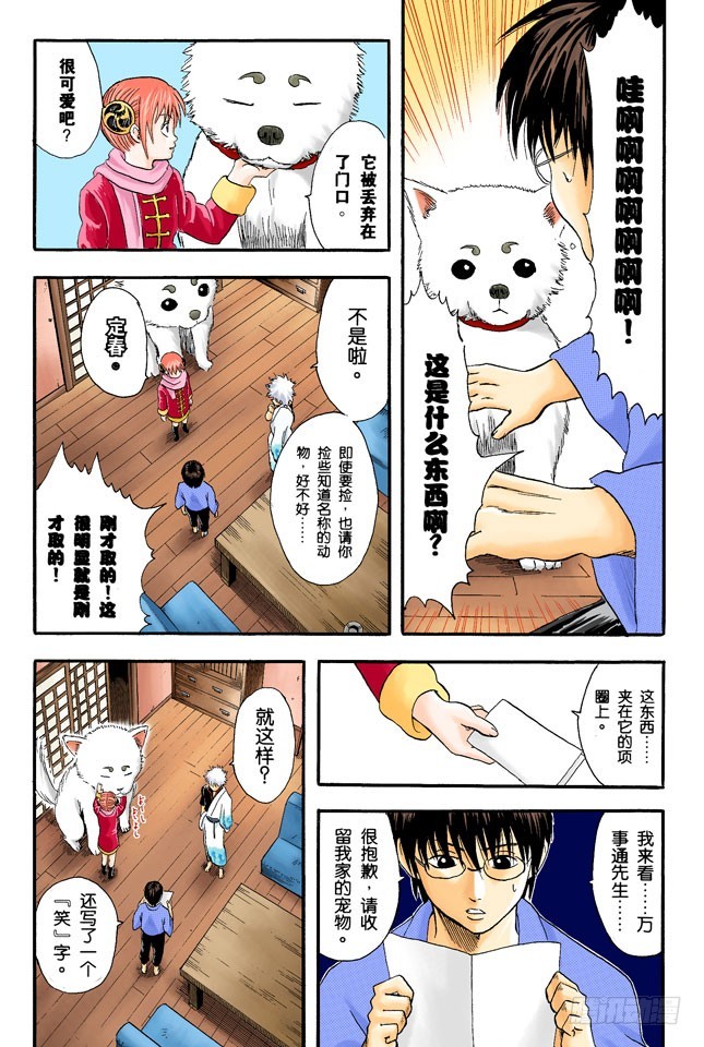 《银魂（全彩版）》感觉疲惫时，就多吃点酸的东西！ 第5页