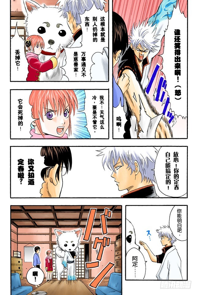 《银魂（全彩版）》感觉疲惫时，就多吃点酸的东西！ 第6页