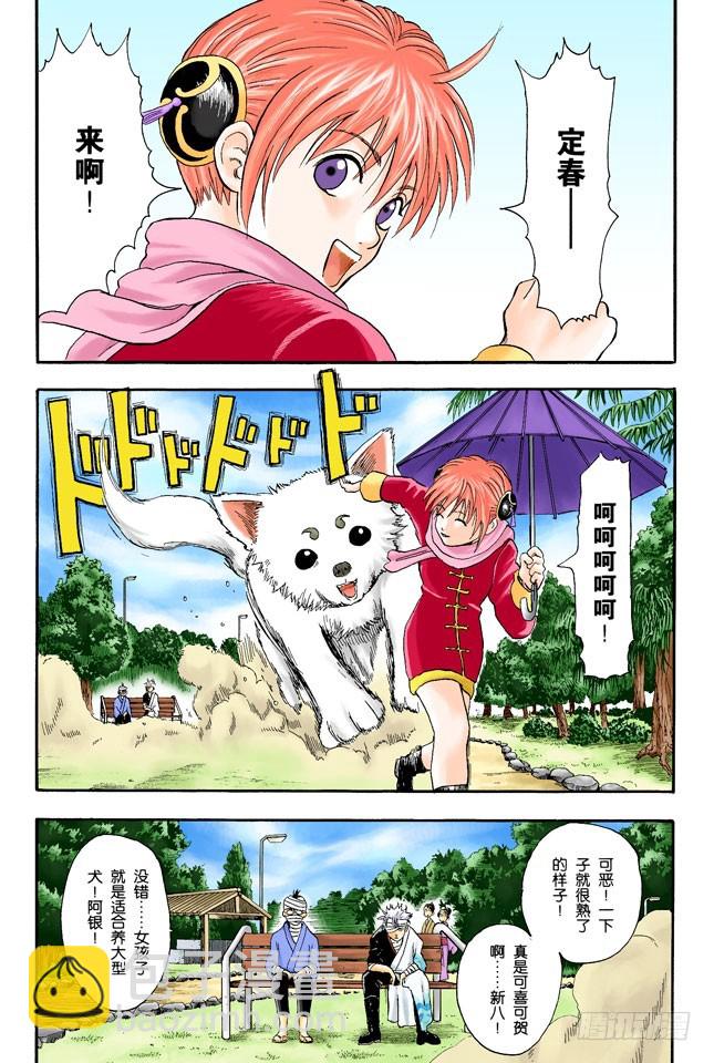 《银魂（全彩版）》感觉疲惫时，就多吃点酸的东西！ 第7页
