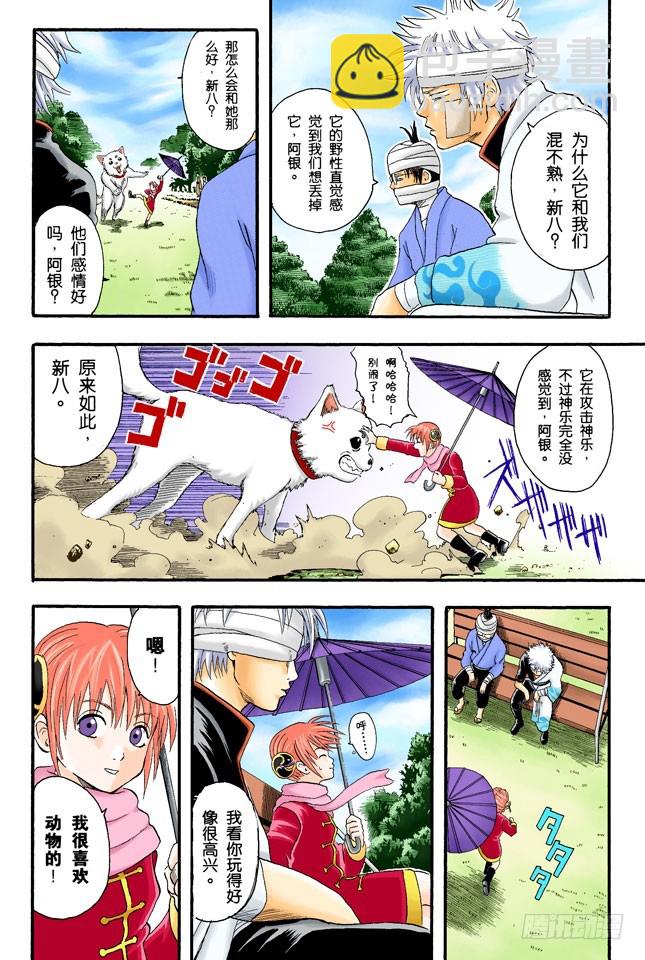 《银魂（全彩版）》感觉疲惫时，就多吃点酸的东西！ 第8页