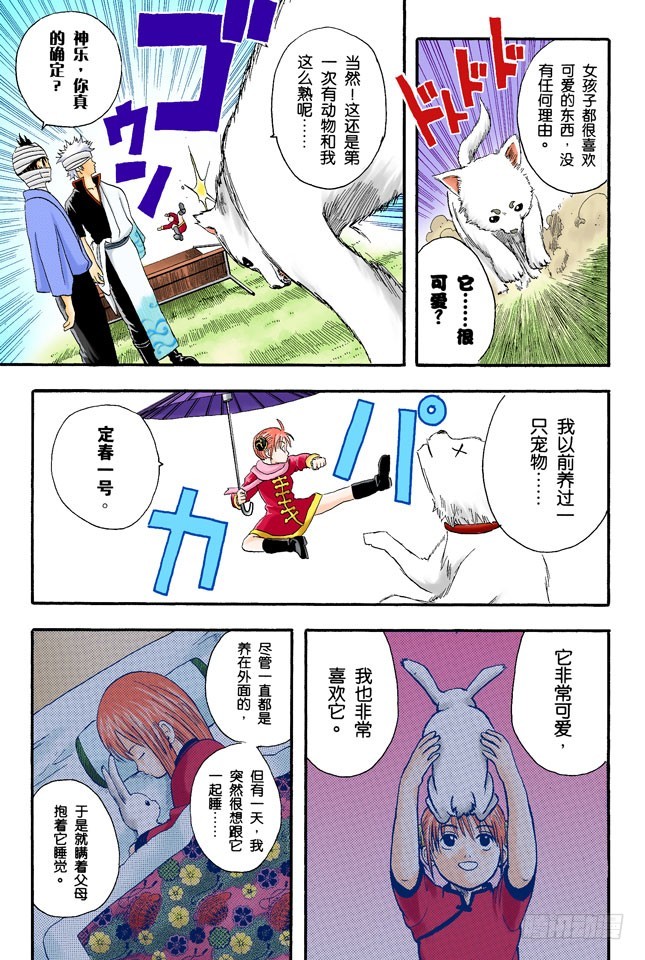 《银魂（全彩版）》感觉疲惫时，就多吃点酸的东西！ 第9页
