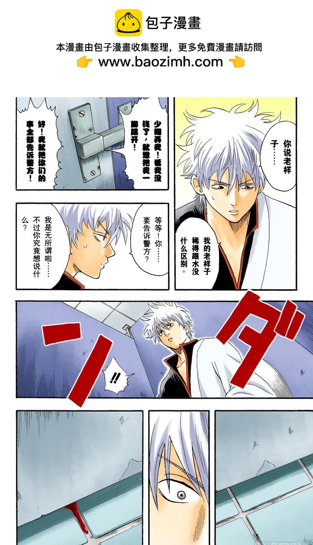 《银魂（全彩版）》全国的辣妹们，请钻手门禁的时间 第12页