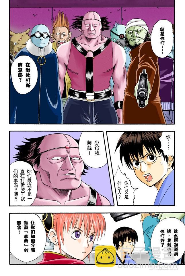 《银魂（全彩版）》全国的辣妹们，请钻手门禁的时间 第16页