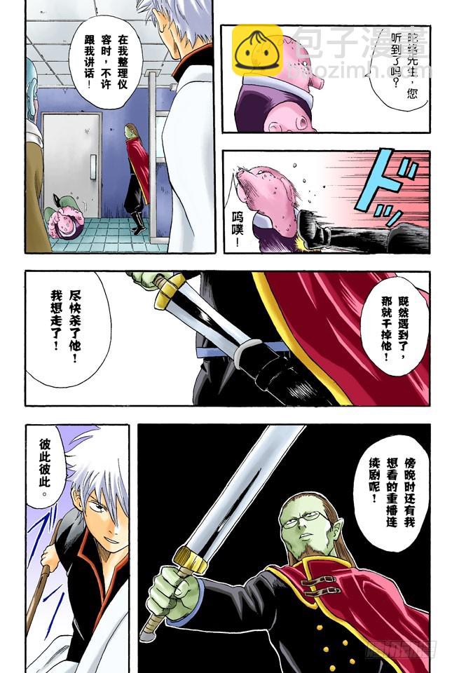 《银魂（全彩版）》全国的辣妹们，请钻手门禁的时间 第19页