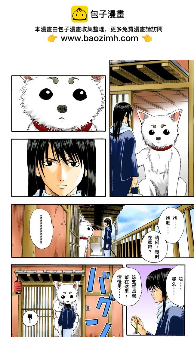 《银魂（全彩版）》全国的辣妹们，请钻手门禁的时间 第2页