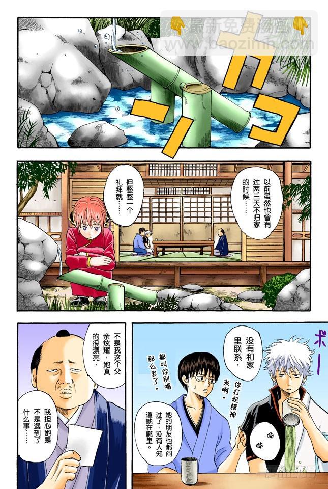 《银魂（全彩版）》全国的辣妹们，请钻手门禁的时间 第4页