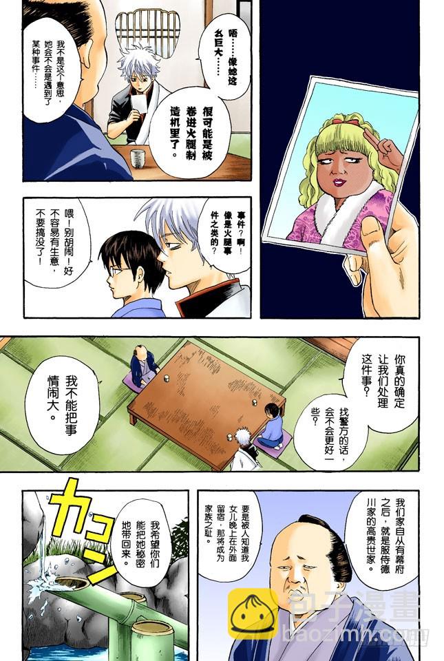 《银魂（全彩版）》全国的辣妹们，请钻手门禁的时间 第5页