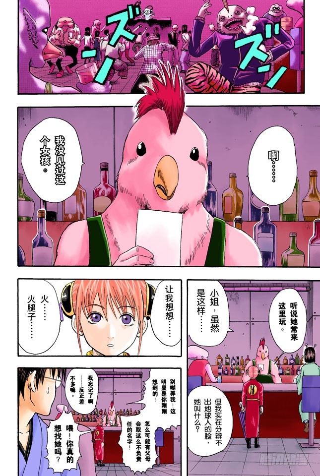 《银魂（全彩版）》全国的辣妹们，请钻手门禁的时间 第6页