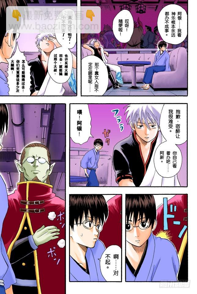 《银魂（全彩版）》全国的辣妹们，请钻手门禁的时间 第7页