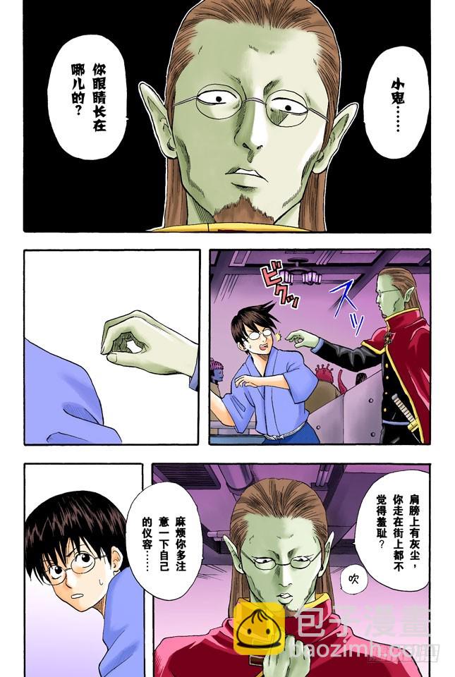 《银魂（全彩版）》全国的辣妹们，请钻手门禁的时间 第8页
