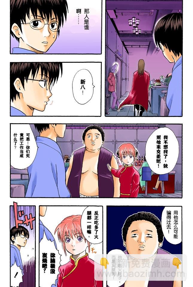 《银魂（全彩版）》全国的辣妹们，请钻手门禁的时间 第9页