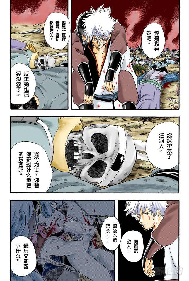 《银魂（全彩版）》在厕所里产生的东西，都是脏东西！ 第11页