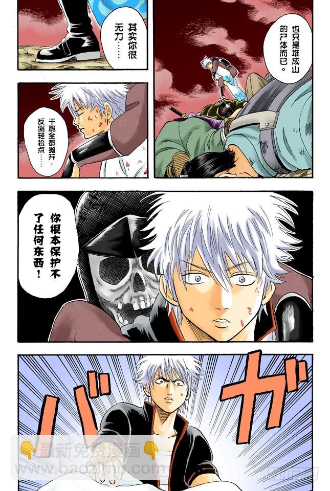 《银魂（全彩版）》在厕所里产生的东西，都是脏东西！ 第12页