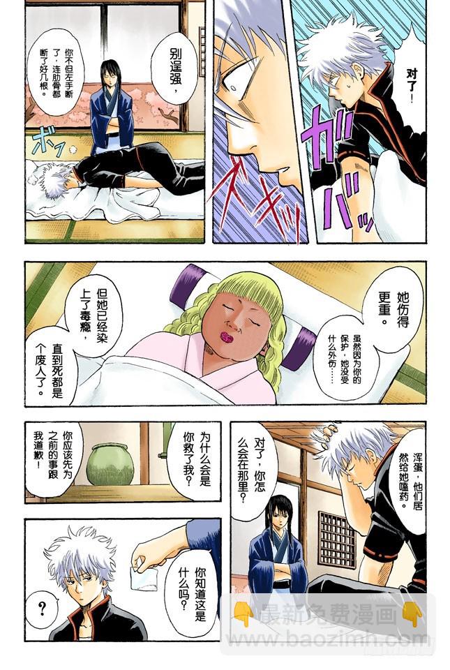 《银魂（全彩版）》在厕所里产生的东西，都是脏东西！ 第14页