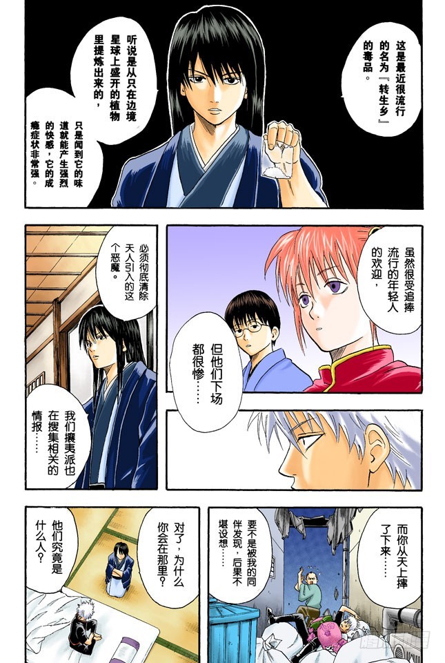 《银魂（全彩版）》在厕所里产生的东西，都是脏东西！ 第15页