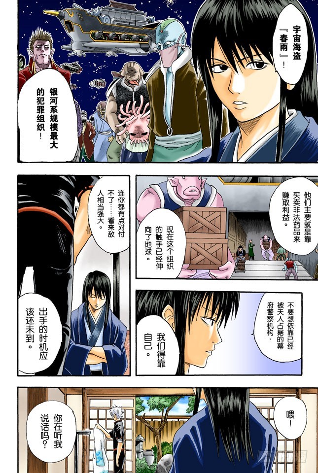 《银魂（全彩版）》在厕所里产生的东西，都是脏东西！ 第16页