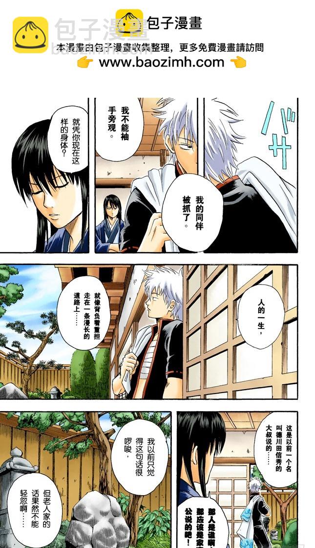 《银魂（全彩版）》在厕所里产生的东西，都是脏东西！ 第17页