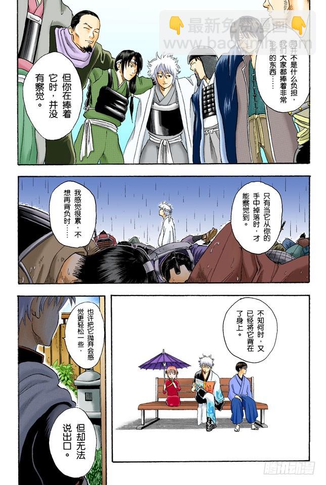 《银魂（全彩版）》在厕所里产生的东西，都是脏东西！ 第18页
