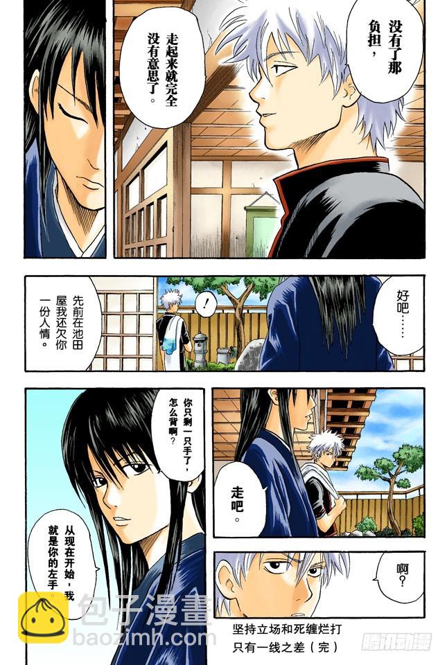 《银魂（全彩版）》在厕所里产生的东西，都是脏东西！ 第19页