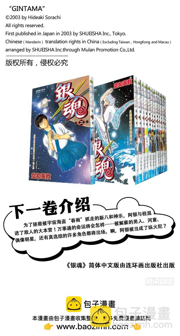 《银魂（全彩版）》在厕所里产生的东西，都是脏东西！ 第20页