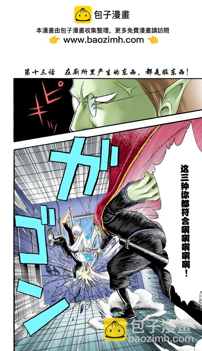《银魂（全彩版）》在厕所里产生的东西，都是脏东西！ 第2页