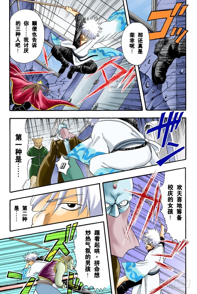 《银魂（全彩版）》在厕所里产生的东西，都是脏东西！ 第3页