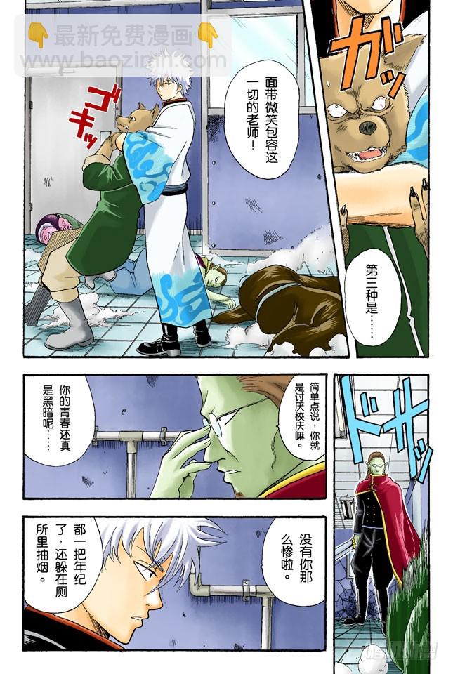 《银魂（全彩版）》在厕所里产生的东西，都是脏东西！ 第4页