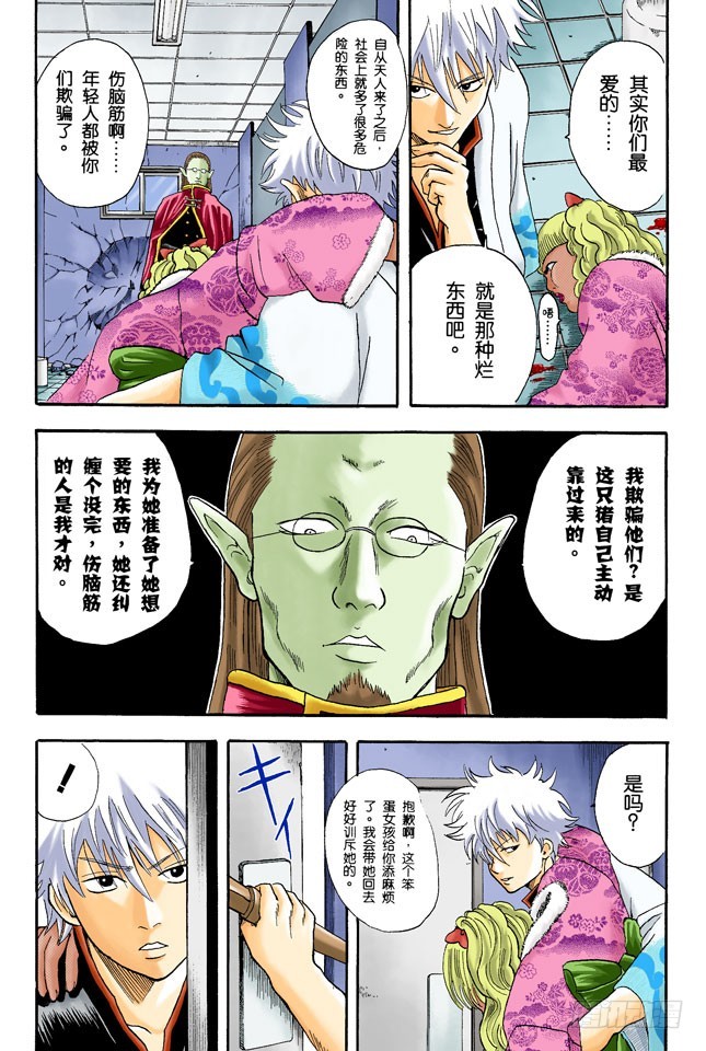 《银魂（全彩版）》在厕所里产生的东西，都是脏东西！ 第5页