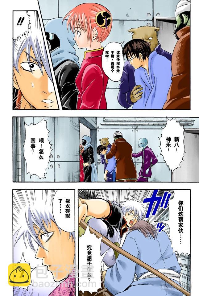 《银魂（全彩版）》在厕所里产生的东西，都是脏东西！ 第7页