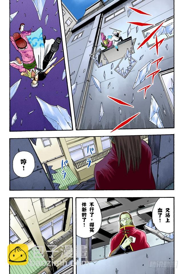 《银魂（全彩版）》在厕所里产生的东西，都是脏东西！ 第9页