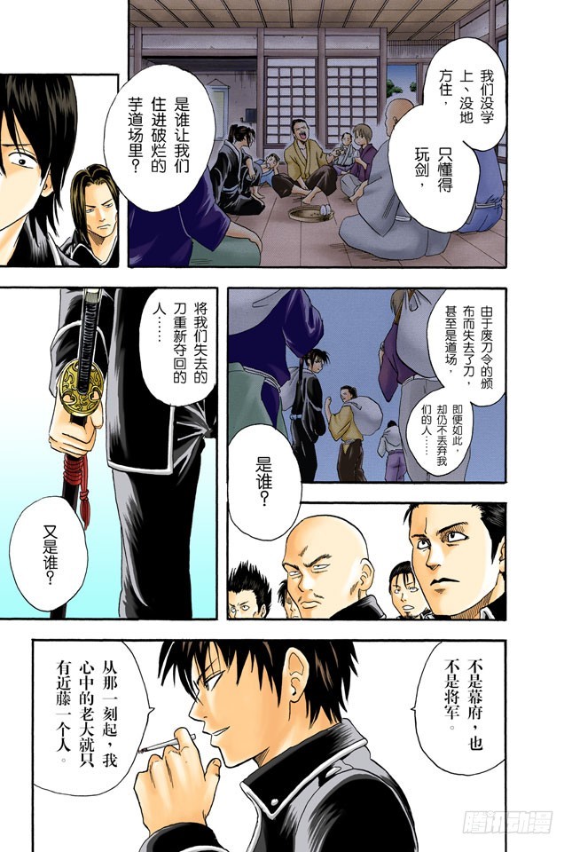 《银魂（全彩版）》摸青蛙是成为真男人的怪规则 第13页