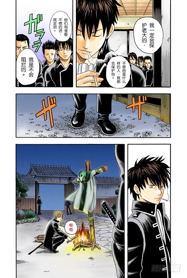 《银魂（全彩版）》摸青蛙是成为真男人的怪规则 第14页