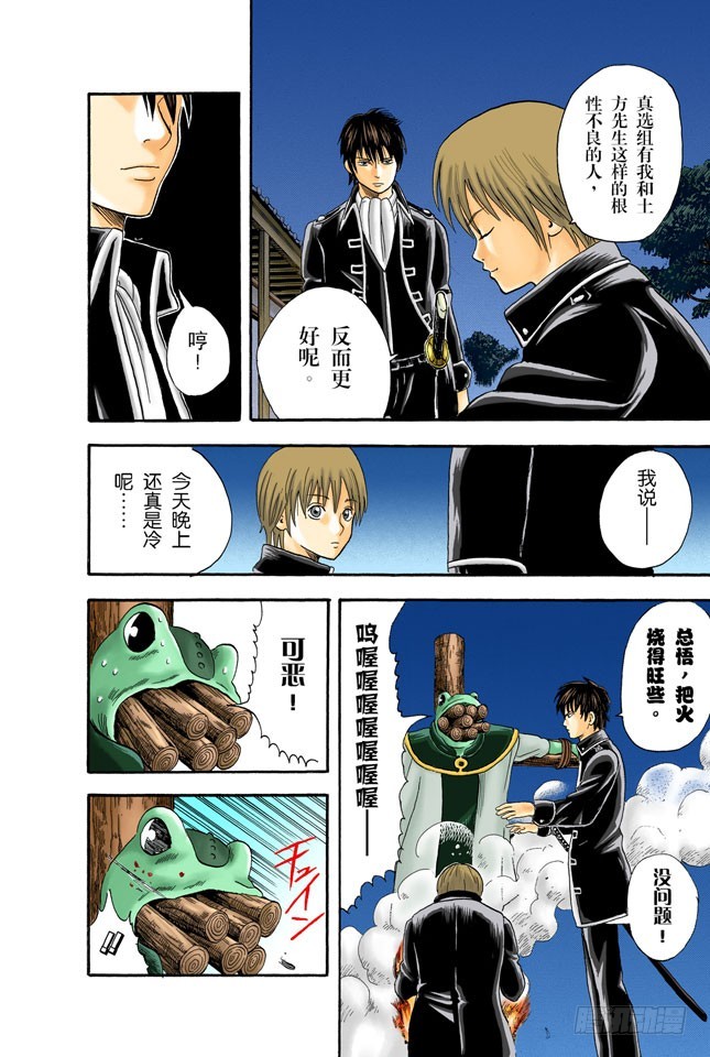 《银魂（全彩版）》摸青蛙是成为真男人的怪规则 第16页