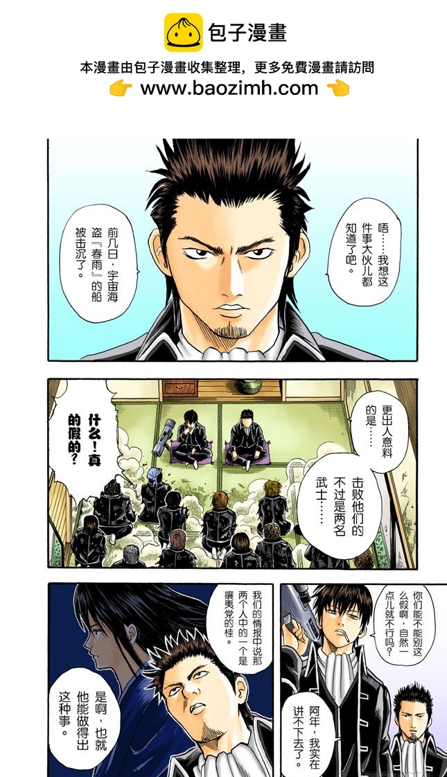 《银魂（全彩版）》摸青蛙是成为真男人的怪规则 第2页
