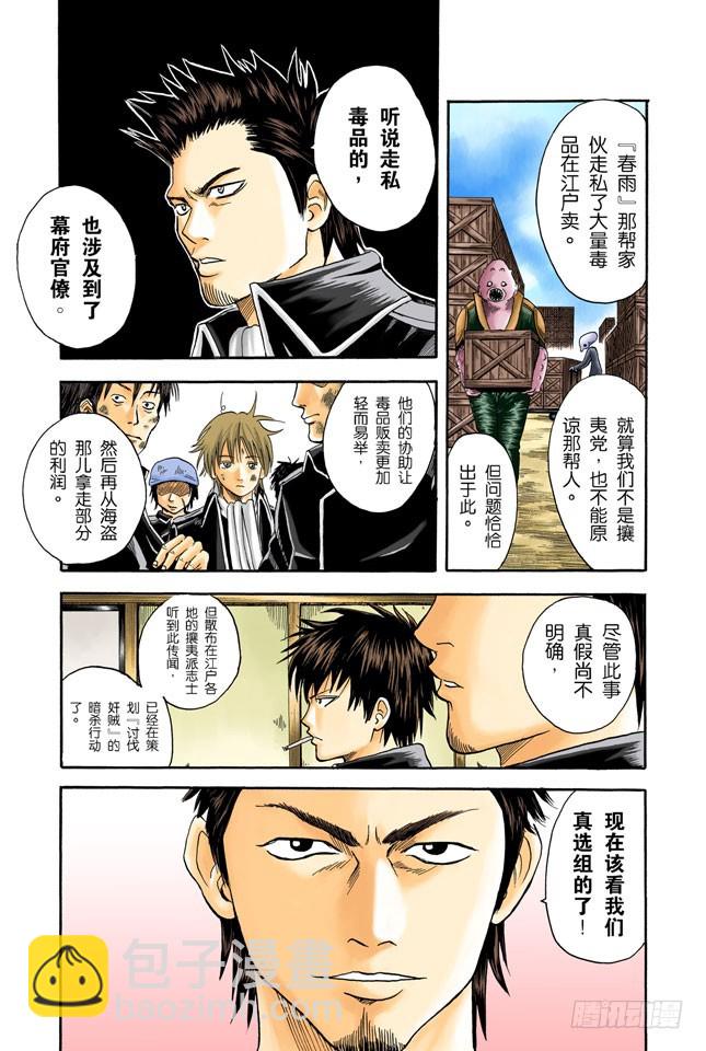 《银魂（全彩版）》摸青蛙是成为真男人的怪规则 第3页