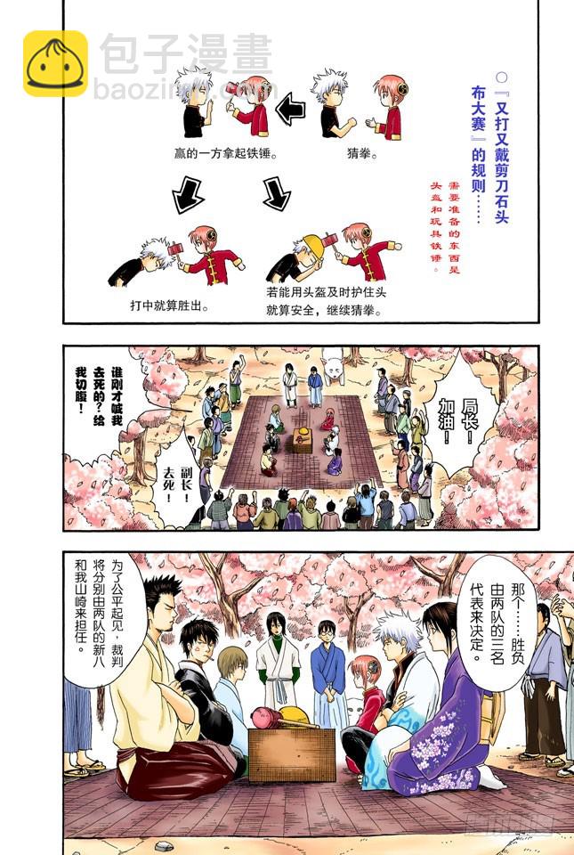 《银魂（全彩版）》即使没醉也要装醉，给上司留足面子 第10页