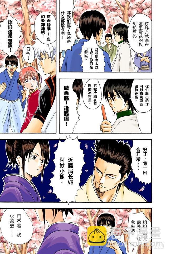 《银魂（全彩版）》即使没醉也要装醉，给上司留足面子 第11页